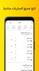 تحميل تطبيق kooora كووورة القديم للاندرويد و للايفون Live APK 2026 3 تحميل تطبيق kooora كووورة القديم للاندرويد و للايفون Live APK 2026 2