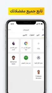 تحميل تطبيق kooora كووورة القديم للاندرويد و للايفون Live APK 2026 2 تحميل تطبيق كووورة القديم للاندرويد وللايفون Live APK 2026