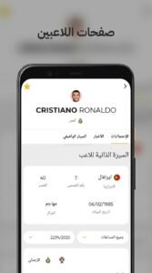 تحميل تطبيق kooora كووورة القديم للاندرويد و للايفون Live APK 2026 5 تحميل تطبيق kooora كووورة القديم للاندرويد و للايفون Live APK 2026 4
