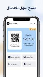 تحميل تطبيق letsview للكمبيوتر ويندوز 7 ويندوز 10للاندرويد 2026 2 تحميل تطبيق letsview للكمبيوتر ويندوز 7 ويندوز 10للاندرويد 2026