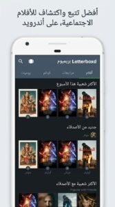 تحميل تطبيق Letterboxd عربي ليتر بوكسد تسجيل دخول 2026 4 تحميل تطبيق Letterboxd عربي ليتر بوكسد تسجيل دخول 2026 3