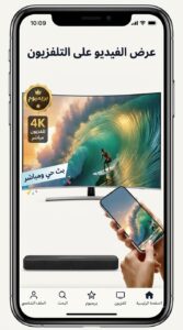 تحميل برنامج Miracast للأندرويد و للايفون اخر اصدار 3