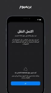 تحميل تطبيق نقل إلى iOS تطبيق Move to iOS اخر اصدار 3 تحميل تطبيق نقل إلى iOS تطبيق Move to iOS اخر اصدار 3