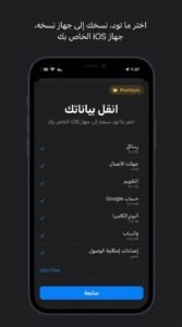 تحميل تطبيق نقل إلى iOS تطبيق Move to iOS اخر اصدار 2 تحميل تطبيق نقل إلى iOS تطبيق Move to iOS اخر اصدار 2