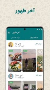 تحميل تطبيق Last Seen APK المجاني اخر اصدار 4 تحميل تطبيق Last Seen APK المجاني اخر اصدار 3
