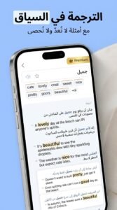 تحميل تطبيق Reverso APK ترجمة إنجليزي عربي اخر اصدار 2026 2 تحميل تطبيق Reverso APK ترجمة إنجليزي عربي اخر اصدار 2026 2