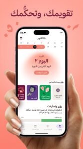 تحميل تطبيق Hayaa Pro حياة - حاسبة الدورة الشهرية للايفون وللاندرويد APK 5 تحميل تطبيق Hayaa Pro حياة - حاسبة الدورة الشهرية للايفون وللاندرويد APK 4