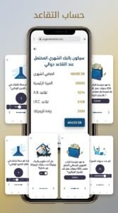تحميل تطبيق تقاعدي RetraiteDZ آخر إصدار للاندرويد وللايفون 2027 4 تحميل تطبيق تقاعدي RetraiteDZ آخر إصدار للاندرويد وللايفون 2027 4