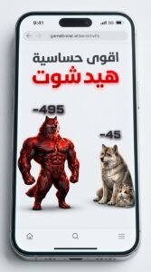 تحميل تطبيق Only Red: حساسية فري فاير خبير الهيد شوت للاندرويد APK 2027 5 تحميل تطبيق Only Red: حساسية فري فاير خبير الهيد شوت للاندرويد APK 2027