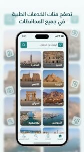 تحميل تطبيق Next Care | نكست كير دليل PDF المستشفيات APK 2027 2 تحميل تطبيق Next Care | نكست كير دليل PDF المستشفيات APK 2027
