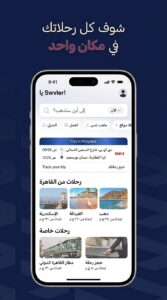 تحميل تطبيق سويفل Swvl - الرحلات اليومية رقم حجز سويفل مصر 2027 APK 4 تحميل تطبيق سويفل Swvl - الرحلات اليومية رقم حجز سويفل مصر 2027 APK 3