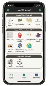 تحميل تطبيق genebrandex الدليل الشامل للأدوية للاندرويد APK 2027 4 تحميل تطبيق genebrandex الدليل الشامل للأدوية للاندرويد APK 2027