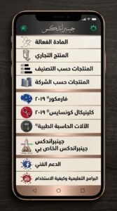 تحميل تطبيق genebrandex الدليل الشامل للأدوية للاندرويد APK 2027 3 تحميل تطبيق genebrandex الدليل الشامل للأدوية للاندرويد APK 2027 3