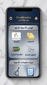 تحميل تطبيق genebrandex الدليل الشامل للأدوية للاندرويد APK 2027 2 تحميل تطبيق genebrandex الدليل الشامل للأدوية للاندرويد APK 2027 2