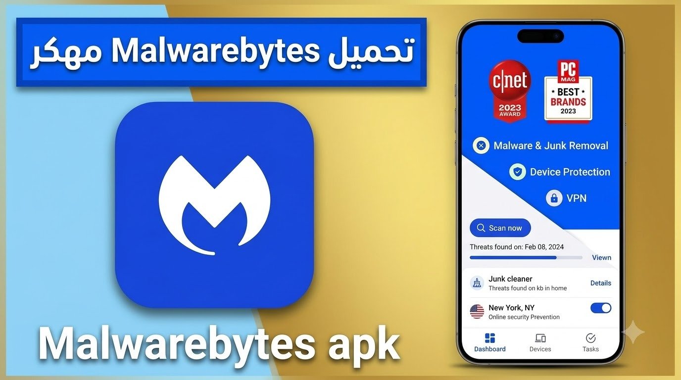 تحميل برنامج Malwarebytes للاندرويد وويندوز 10 وويندوز 7 اخر اصدار 1 تحميل برنامج Malwarebytes للاندرويد وويندوز 10 وويندوز 7 اخر اصدار 1