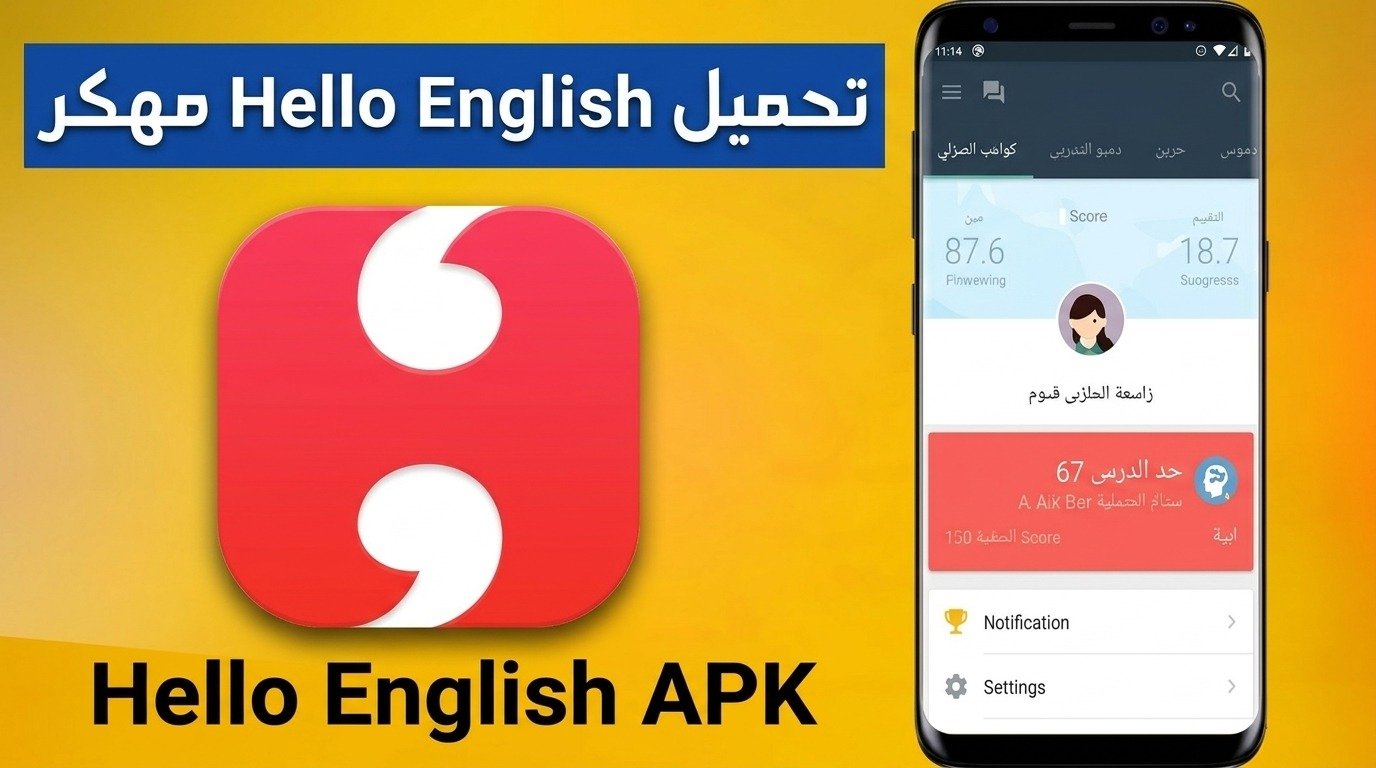 تحميل تطبيق Hello English النسخة المدفوعة مجانا للاندرويد 2026 1 تحميل تطبيق Hello English النسخة المدفوعة مجانا للاندرويد 2026 1