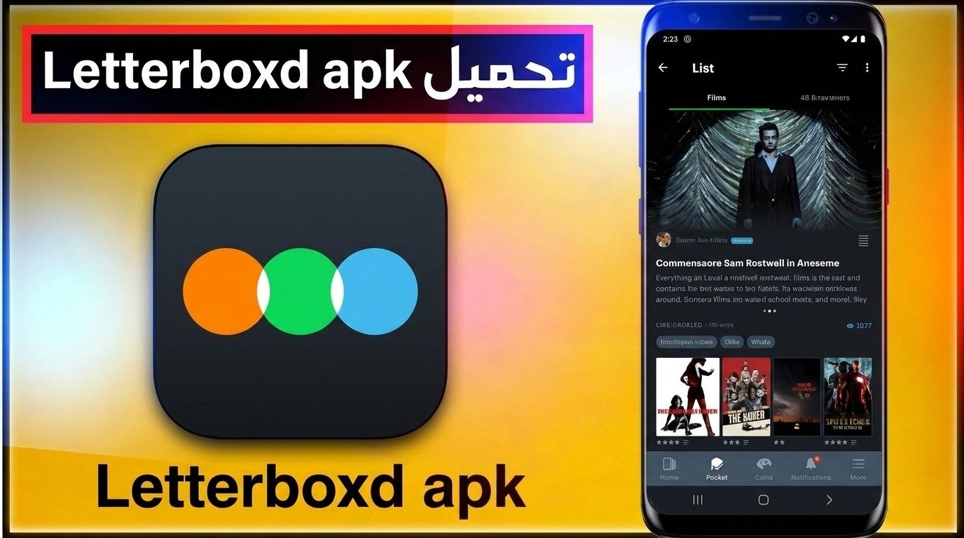 تحميل تطبيق Letterboxd عربي ليتر بوكسد تسجيل دخول 2026 1 تحميل تطبيق Letterboxd عربي ليتر بوكسد تسجيل دخول 2026 1