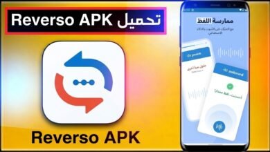 تحميل تطبيق Reverso APK ترجمة إنجليزي عربي اخر اصدار 2026 1 تحميل تطبيق Reverso APK ترجمة إنجليزي عربي اخر اصدار 2026 1