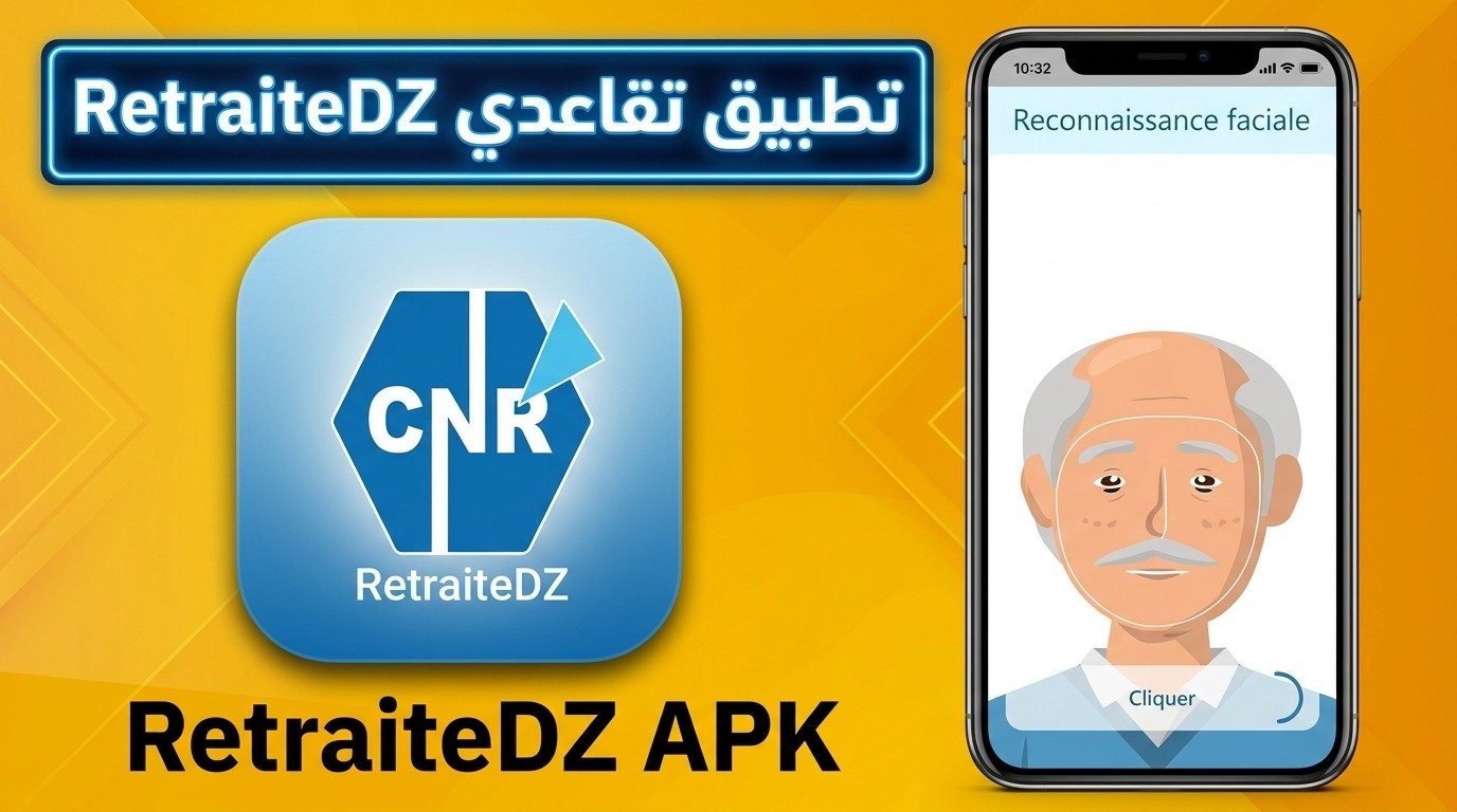 تحميل تطبيق تقاعدي RetraiteDZ آخر إصدار للاندرويد وللايفون 2027 1 تحميل تطبيق تقاعدي RetraiteDZ آخر إصدار للاندرويد وللايفون 2027 1