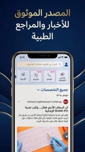 تحميل تطبيق Medscape ميدسكيب بالعربي الطبي إصدار قديم للايفون 2027 APK 3