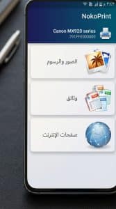 تحميل تطبيق NokoPrint طباعة المحمول للايفون و للكمبيوتر مجانا 2027 APK 4