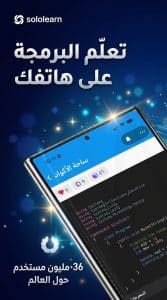 تحميل تطبيق Sololearn للاندرويد وللايفون مجاني 2027 APK 5 تحميل تطبيق Sololearn للاندرويد وللايفون مجاني 2027 APK 4