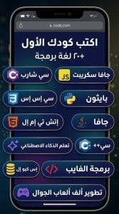 تحميل تطبيق Sololearn للاندرويد وللايفون مجاني 2027 APK 3