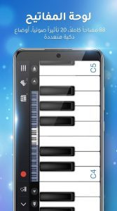 تحميل تطبيق perfect piano بيرفكت بيانو حقيقي مجانا بدون نت APK 2027 4