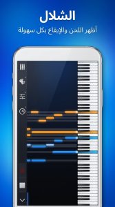 تحميل تطبيق perfect piano بيرفكت بيانو حقيقي مجانا بدون نت APK 2027 2