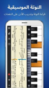 تحميل تطبيق perfect piano بيرفكت بيانو حقيقي مجانا بدون نت APK 2027  