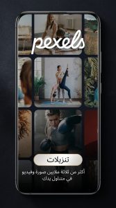 تحميل تطبيق pexels بكسل لتحميل الصور و الفيديوهات APK 2027  

