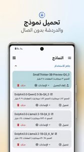 تحميل تطبيق PocketPal AI ذكاء اصطناعي بدون نت APK 2027 3