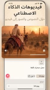 تحميل تطبيق Pollo AI APK بولو مجاني تحويل الصورة إلى فيديو 2027 3