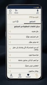 تحميل تطبيق Forvo APK قاموس 2027 4