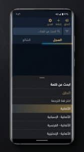 تحميل تطبيق Forvo APK قاموس 2027 2