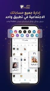 تحميل تطبيق Publer APK لتحميل فيديوهات وللايفون للكمبيوتر 2027 5 تحميل تطبيق Publer APK لتحميل فيديوهات وللايفون للكمبيوتر 2027 4