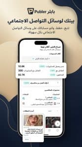 تحميل تطبيق Publer APK لتحميل فيديوهات وللايفون للكمبيوتر 2027 2