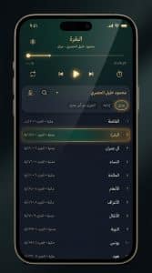 تحميل تطبيق QariAI القارئ القرآن الكريم بدون نت للاندرويد 2027 2