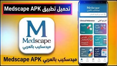 تحميل تطبيق Medscape ميدسكيب بالعربي الطبي إصدار قديم للايفون 2027 APK 1
