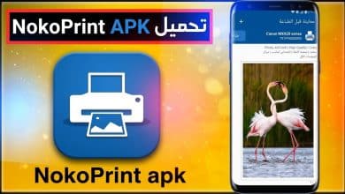 تحميل تطبيق NokoPrint طباعة المحمول للايفون و للكمبيوتر مجانا 2027 APK 5