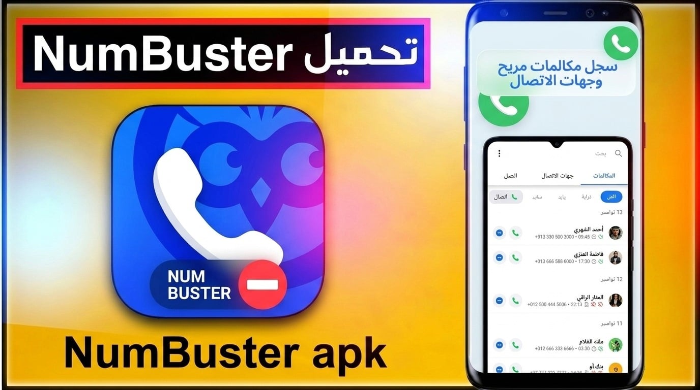 تحميل تطبيق NumBuster app معرف المتصل الأسماء الحقيقية 2027 APK 1