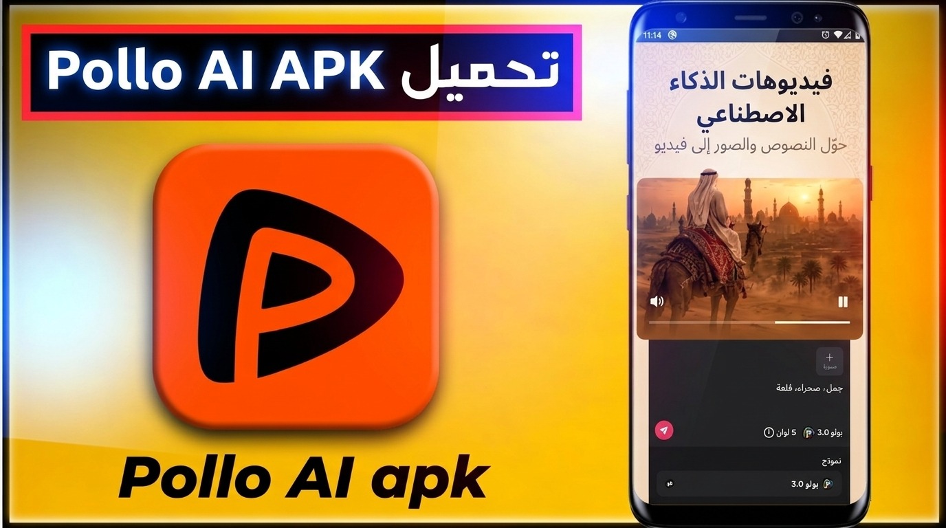 تحميل تطبيق Pollo AI APK بولو مجاني تحويل الصورة إلى فيديو 2027 1