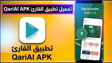 تحميل تطبيق QariAI القارئ القرآن الكريم بدون نت للاندرويد 2027 4