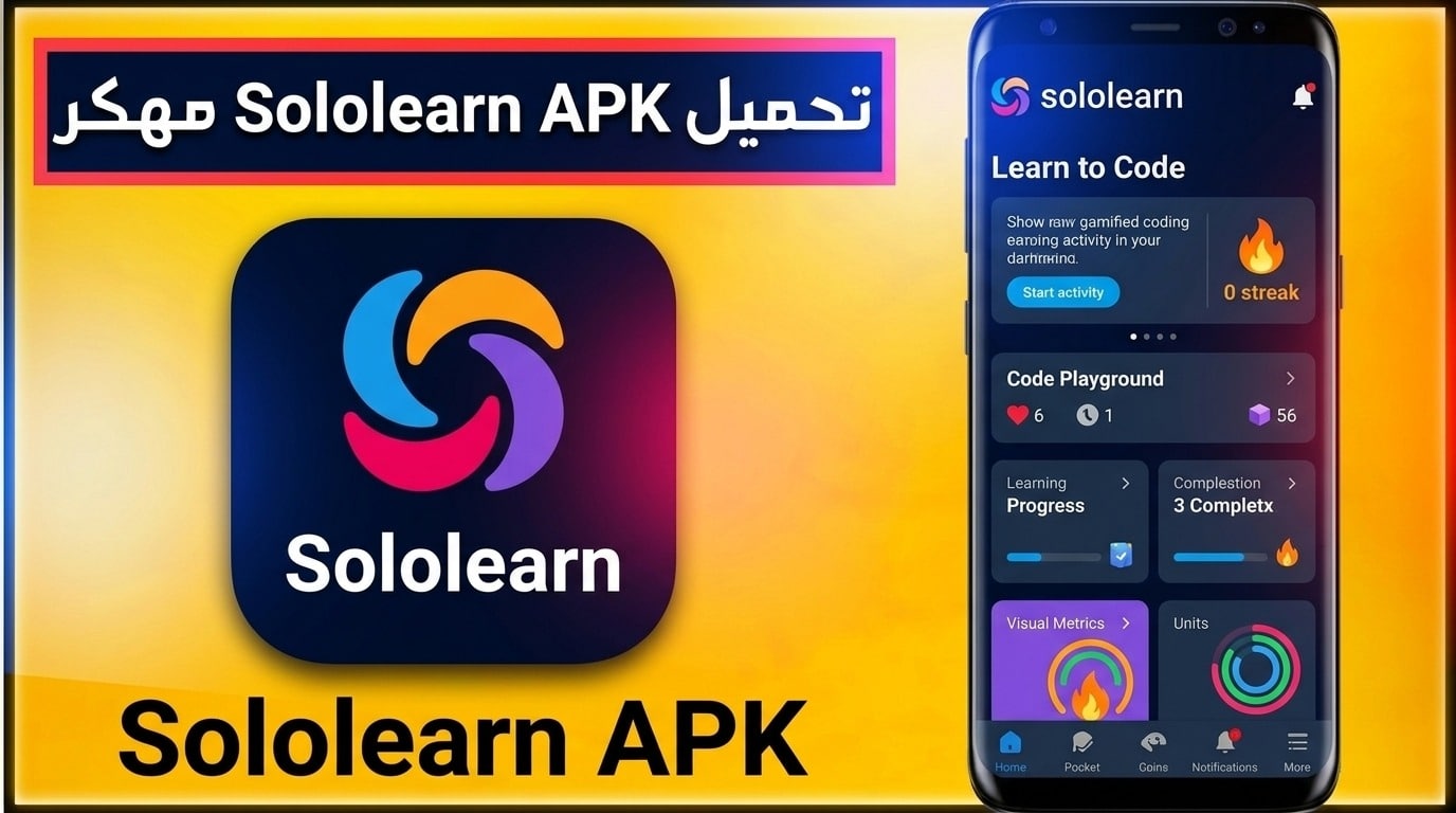 تحميل تطبيق Sololearn للاندرويد وللايفون مجاني 2027 APK 1 تحميل تطبيق Sololearn للاندرويد وللايفون مجاني 2027 APK 1