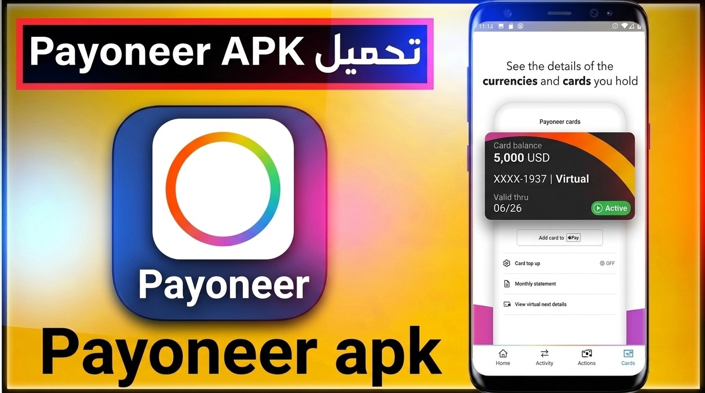 تحميل تطبيق payoneer بايونير تسجيل دخول و إنشاء حساب 2027 1