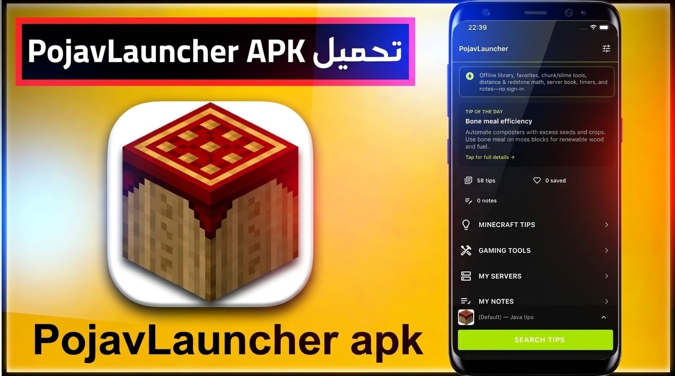 تحميل تطبيق pojavlauncher APK للاندرويد والايفون اخر اصدار 2027 1 تحميل تطبيق pojavlauncher APK للاندرويد والايفون اخر اصدار 2027 1