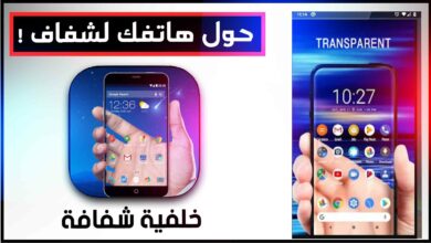 تطبيق هاتف شفاف wallpaper transparent للاندرويد وللايفون 7